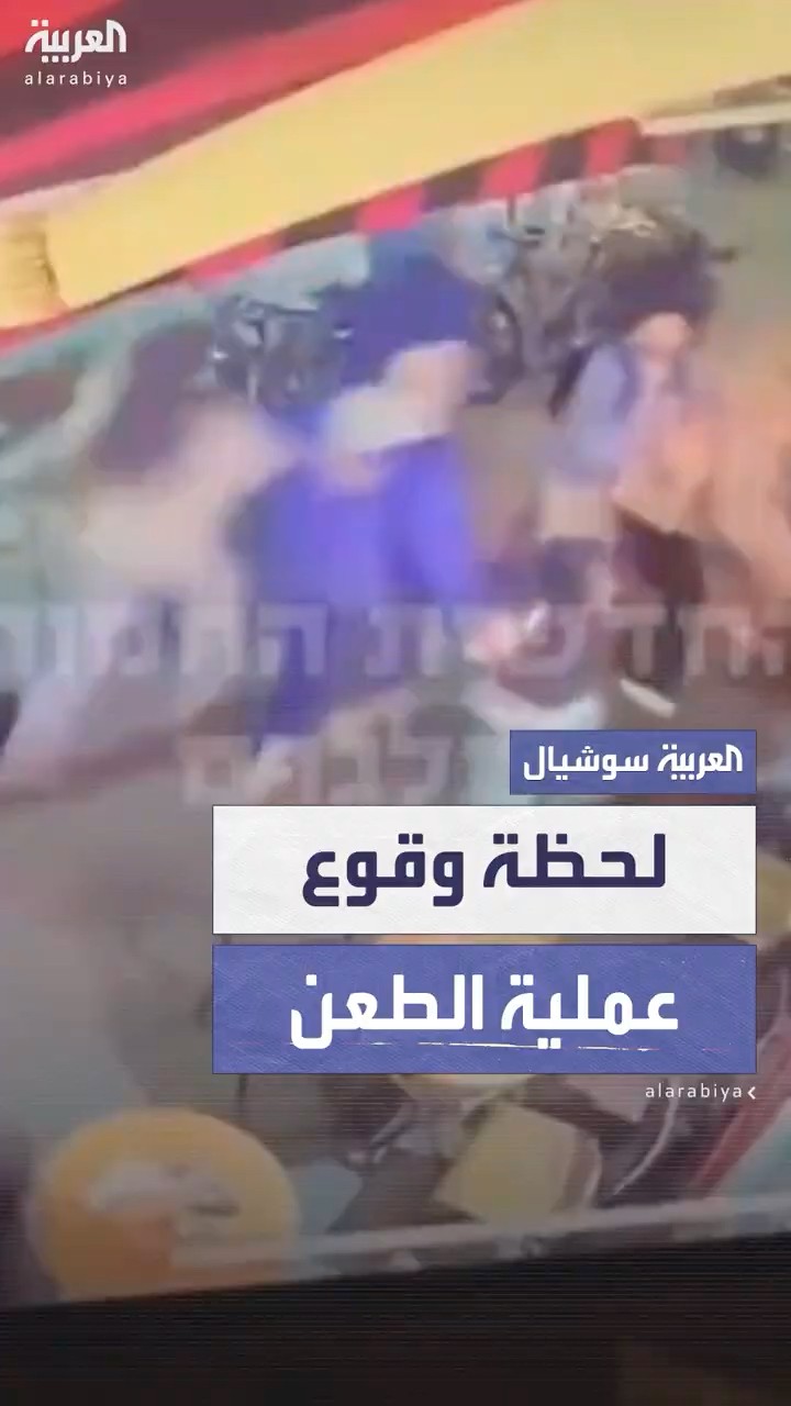 كاميرا مراقبة توثق لحظة وقوع عملية طعن في مدينة تل أبيب