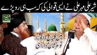 Best Qawali 2019 - Sher Ali Mehr Ali Qawwal - Every One Crying