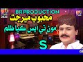Zulum Zulum He Zulum S Kaya Wada Zulum Mehboob Mirjat Zulum Zulum He Zulum S Kaya Wada Zulum Mehboob Mirjat