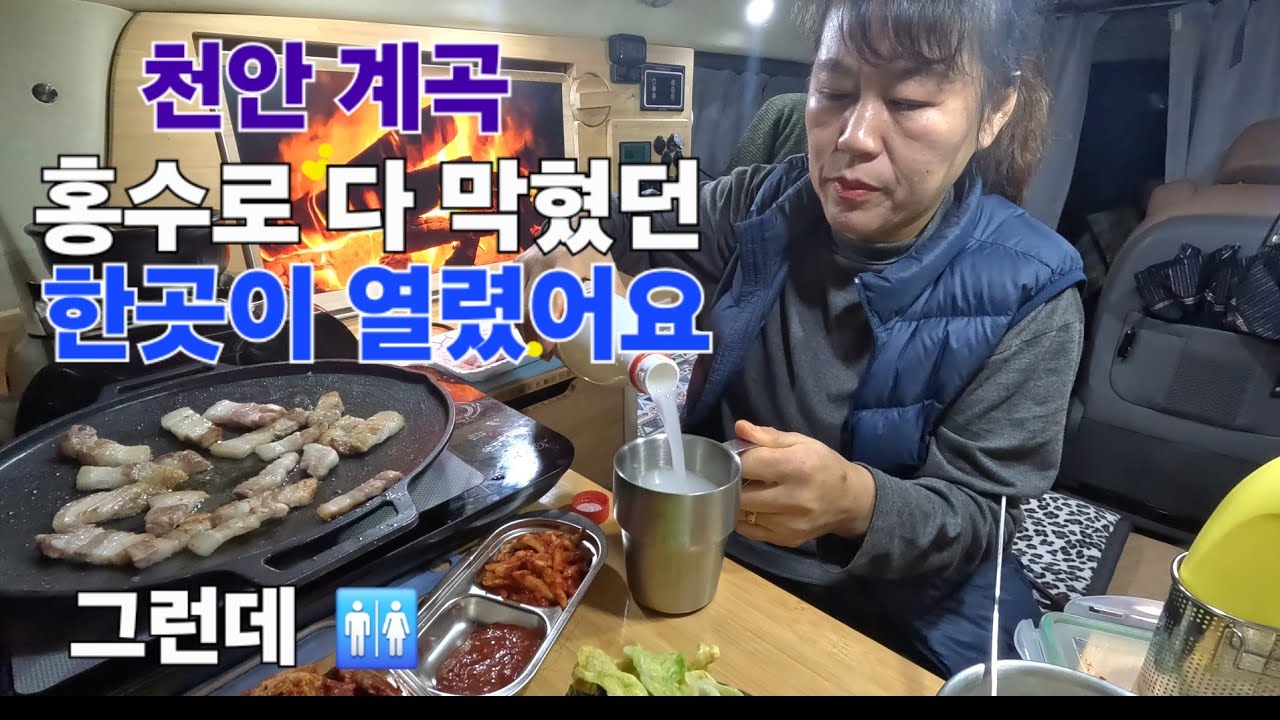 천안여행.북면계곡.노지차박.독립기념관.단풍나무숲길.김장김치에 삼겹살.스타리아캠핑카.솔로차박