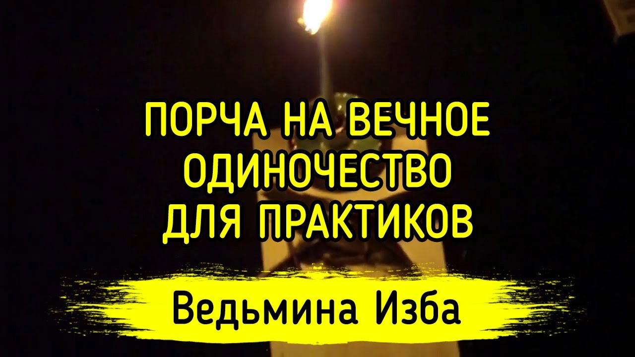 Порча на автомобиль