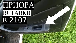 ВАЗ 2107:ПРИОРА ВСТАКИ!!!В ВАЗ 2107!!! ВАЗ 2107:ПРИОРА ВСТАКИ!!!В ВАЗ 2107!!!