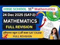 Hbse Class 11th Mathematics SAT 2 exam Full Revision || 24 DEC 2026 #hbse #class11maths