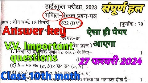 Paper code 822 (DV) Class 10th maths up board  paper 2023 viral paper full solution important Questi