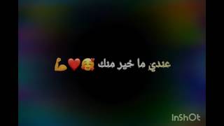 شاشة سوداء 🔥💪  اووووووو ❤🔥 اسمعي نڨلولك😜😊 عندي ما خير منك 😘❤💪