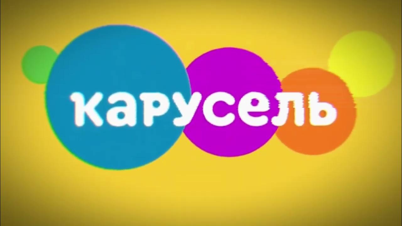 Логотип карусель телеканал 2020. Карусель 2016 анонс. Карусель заставки ютуб. Карусель (телеканал). Канал карусель.