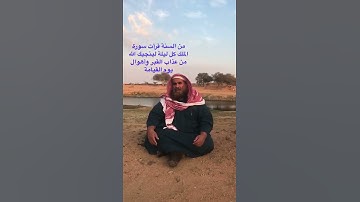 دحيم الحماد 1444ه سورة الملك تسمى المانعة والمنجية من عذاب القبر