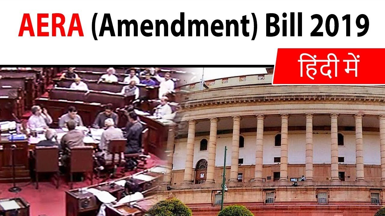 Airports Economic Regulatory Authority of India (Amendment) Bill 2019 ...