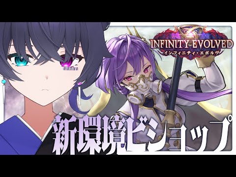 【Shadowverse: Worlds Beyond】守護ビショが強くなるらしい新環境【Vtuber/イツナ】