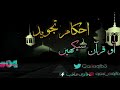 Qalqalah | Ahkaam e Tajweed Class - 04 | Qari Aqib | Urdu/ Hindi - قلقله Mp3 Song