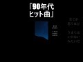 大好きな懐メロ「夜空ノムコウ」SMAP スガシカオ 川村結花 リリース:1998年1月14日