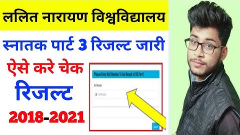 Lnmu Part 3 Result जल्द जारी होगा ~Good News~Lnmu Data centre खुल गया~Lnmu Part 3 Result | Lnmu News