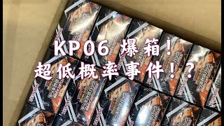 【游戏王sevens】小豆系列 kp06爆箱 居然发生了 超低概率事件  