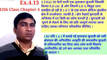 13, Class 12 Physics Numerical 4.13||NCERT Physics Numerical 4.13 Class 12