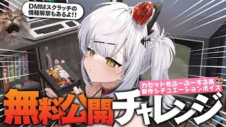 新作ボイス無料公開!? 同接1,500人 or チャット5,000件で即解禁祭【猫元パト / #VTuber】