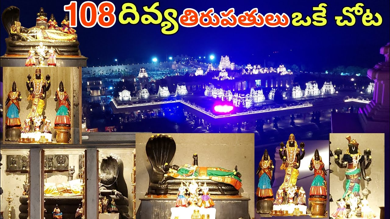 108 దివ్య దేశాలు   Divya Desams at Statue Of Equality 108 Temples