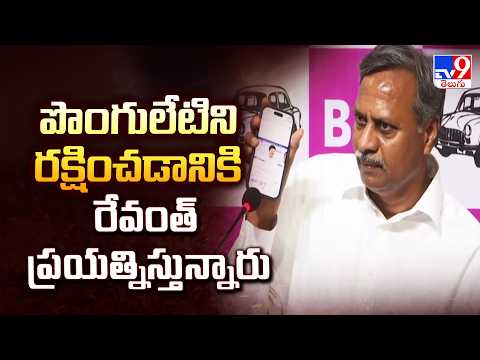 పొంగులేటిని రక్షించడానికి రేవంత్ ప్రయత్నిస్తున్నారు : Palla Rajeshwar Reddy Comments - TV9 - TV9