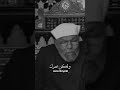 الموت سهم الشيخ محمد متولي الشعراوي 