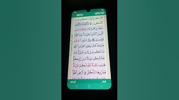 سورة الأعراف الآية 72-73 سعود الشريم