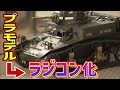 【戦車プラモデル】独自の改造でプラモを動かす!(前編)M3戦車がジオラマを疾走!/大人の秘密基地