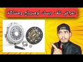 علامات تلف ديسك الدبرياج مشاكل بلية الدبرياج مشاكل لومبرياج بلاطو لابيتي