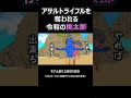 チート武器を奪われる桃太郎