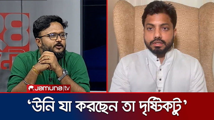 আসিফ মাহমুদকে নিয়ে ইশরাকের মন্তব্য নিয়ে যা বললেন এনসিপি নেতা | Asif Mahmud | Ishraque | Jamuna TV
