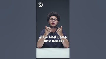 معلومة مهمة في Render Autodesk Revit