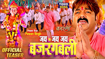 JAI JAI JAI BAJRANG BALI Ft. PAWAN SINGH #SongTeaser जय जय जय बजरंग बली #bajrangi #comingsooon
