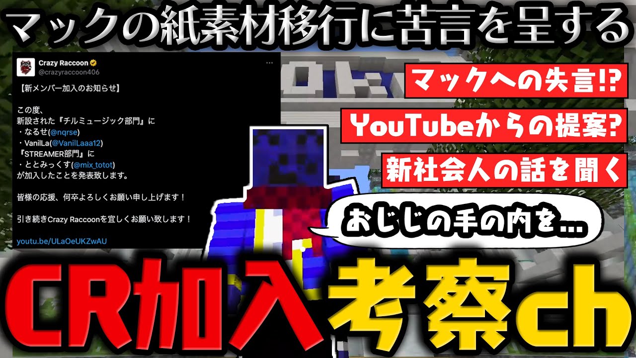 【雑談】ととみっくすらのCR加入報告についてガチ考察するらっだぁ / マックの脱プラスチック化に大失言 / 長時間雑談まとめ【4月1日配信分】【#らっだぁ切り抜き】