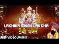  special lakhbir singh lakkha devi bhajans i maiya meri sheranwali wahan khushiyon ka hota