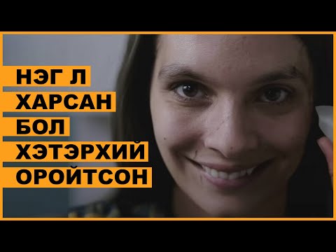 Видео: Нина Ургантын гурван урам хугарсан зүйл: Жүжигчин яагаад түүнийг орхисон эрчүүдэд уурладаггүй юм бэ?