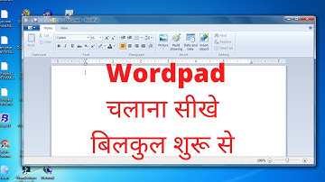 How Use WordPad in Hindi | learn word pad | वर्डपैड चलाना सीखे बिलकुल शुरू से