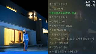 Gist -  좋았던 기억만 (Feat. B.I)   1시간