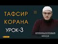 Тафсир Корана «Ат-тафсиру-ль-Вадыху-ль-Муяссар» «Аль Бакара»