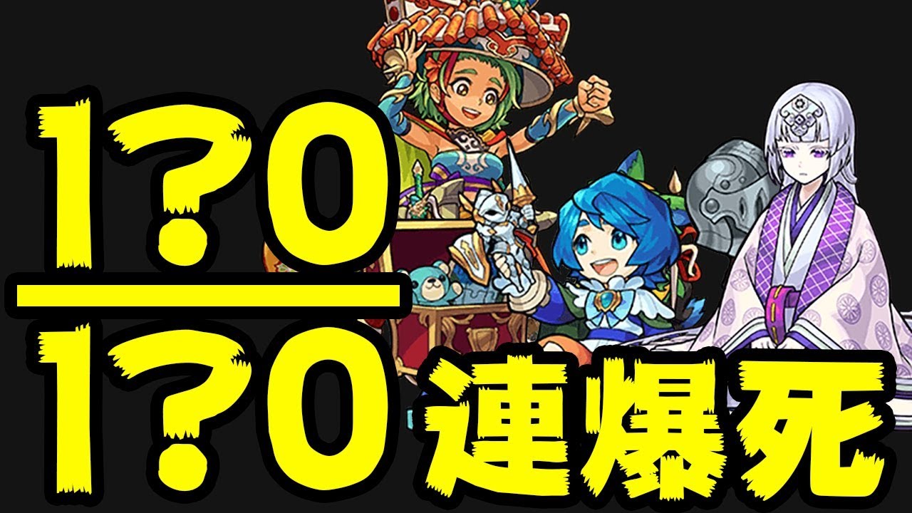 モンスト ドッカンテーブルでコンプするまでガチャ引いたらどうなるのか検証してみた Youtube