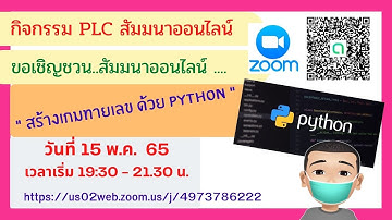 สร้างเกมทายตัวเลข ด้วยภาษา python