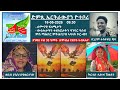Dmtsiertrawyan GBG ፈነወ ድምጺ ኤርትራውያን ዮተቦሪ 16052026 