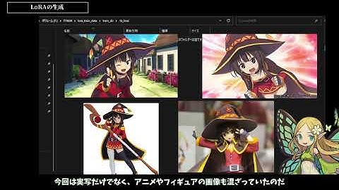 好きなキャラのAIコスプレ画像が作れる！画像を集めて実行するだけの追加学習ファイルの作り方(Stable Diffusion/LoRA)