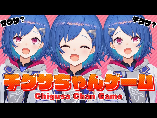 【脳トレ】チグサちゃんゲーム【Chigusa Chan Game】のサムネイル