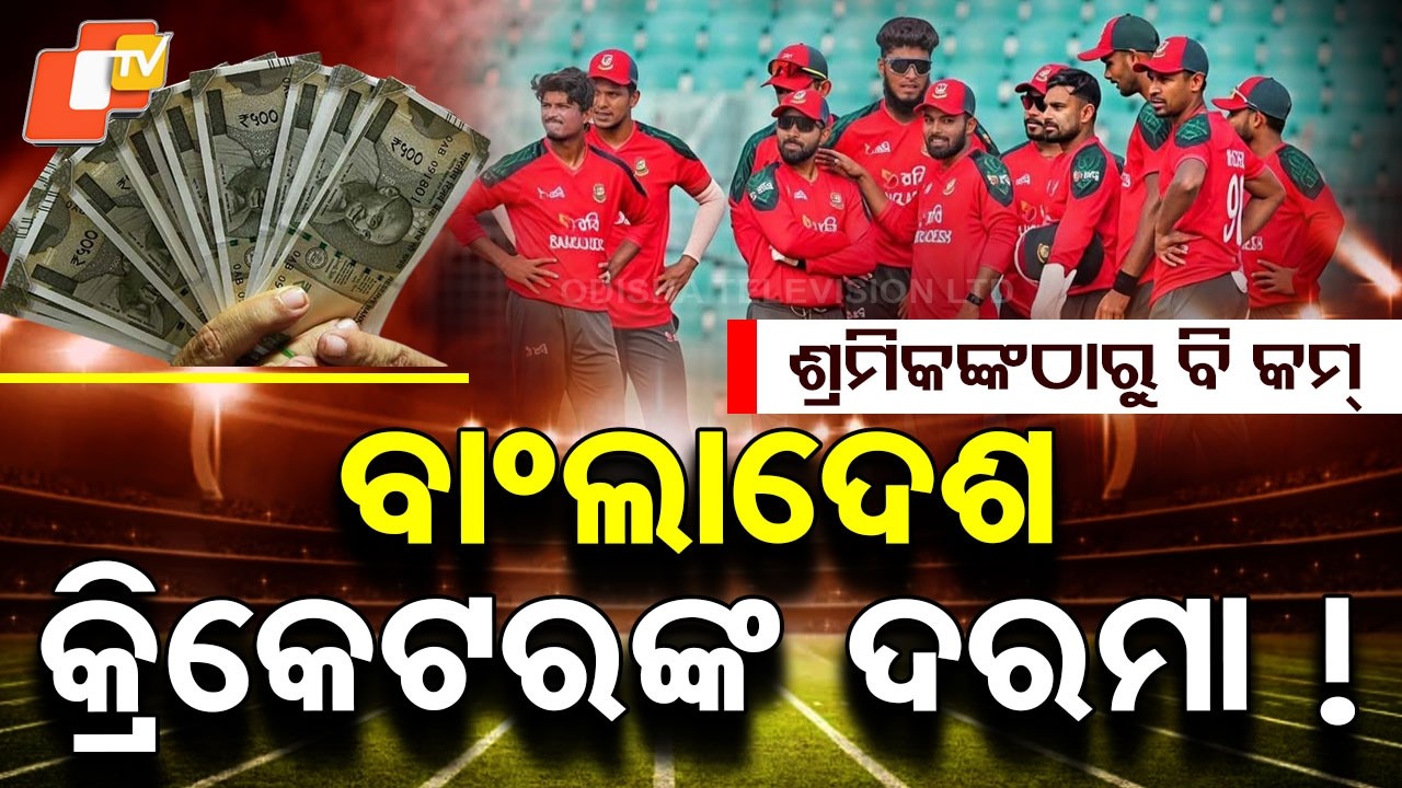 Special Story: Tamim Iqbal Shock! Bangladesh Players’ Low Pay Exposed