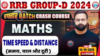 RRB Group D Maths Classes 2025 | Group D Maths Class | RRB Group D Crash Course