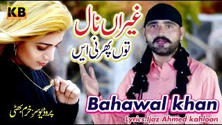 Ghairan nal tu phirni Aiy - singer bahawal khan - Punjabi song - kb production