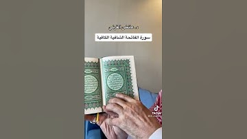 فضل سورة الفاتحه