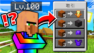 マイクラ村人レベルアップ