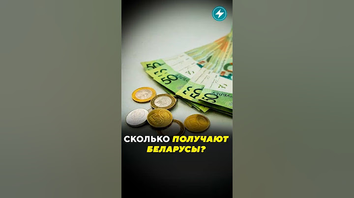 Сколько получают беларусы? / Новости #деньги #зарплата #минск #айти #витебск #налоги #экономика