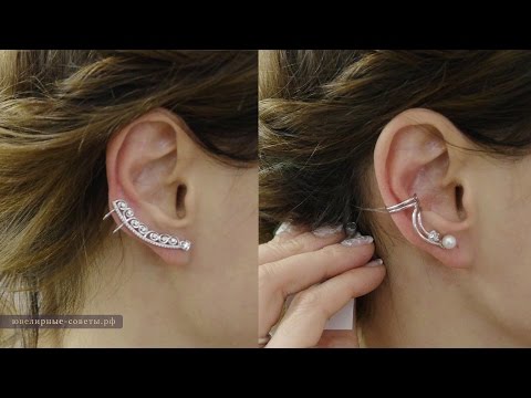 Как носить серьги каффы