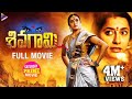 Sivagami Telugu Full Movie | Priyanka Rao | Suhasini | Latest Telugu Movies | Saturday Prime Video