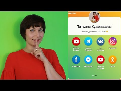 Как сделать электронную визитку БЕСПЛАТНО за 2 минуты в интернете для Instagram