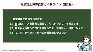Specific examples of corporate management and economic security